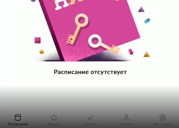 Интерфейс приложения Дневник МЭШ 