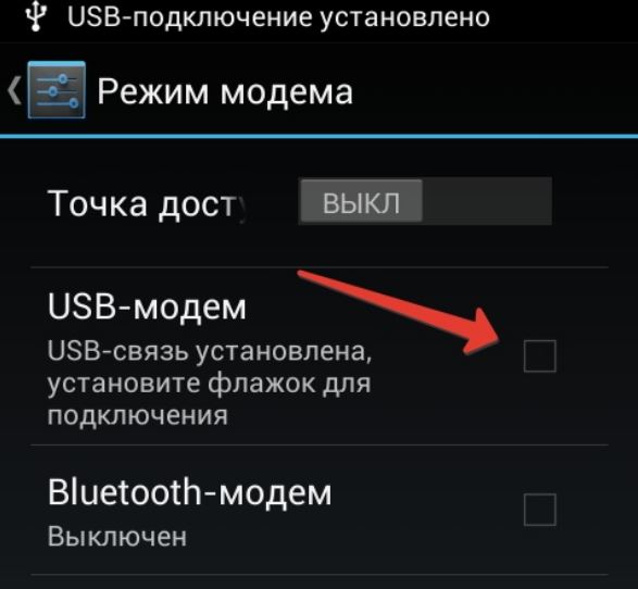 Опция USB-модема 