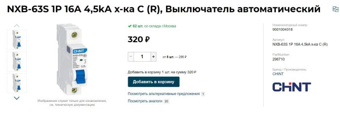 Реальная стоимость автоматического выключателя. Какие 4 700 рублей?..