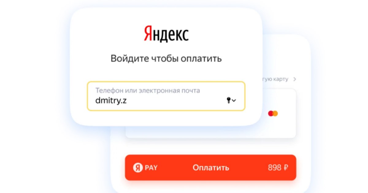 Для регистрации в Яндекс Пэй нужна только Яндекс.Почта